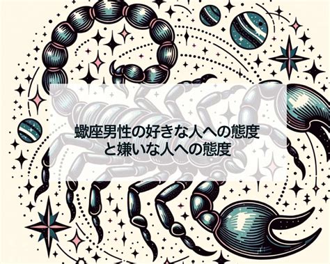 蠍 座 彼氏|蠍座男性の好きな人への態度とは？好みの女性やぞっこんのサイ .